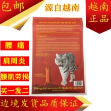 越南老9x贴军工品正xp万金筋骨贴虎牌贴舒筋活络膏万金贴军贴