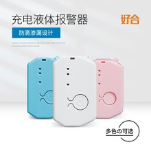 好合液9x报警器提醒xp充电打点滴挂盐水吊针点滴报警器