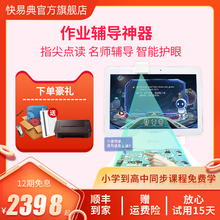 【官方ab舰店】快易tm机P8网课AI智能(小)学初中高中课本同步点读机宝宝学生学习
