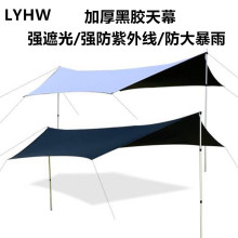 新品简ab户外黑胶超tm天幕防晒防大雨遮阳蓬凉棚多的露营帐篷