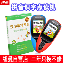 纽曼点ab笔(小)学学拼tm机课本同步学习识字机 英语点读机 正品