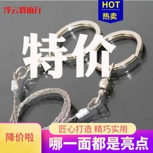手拉钢ac线锯链锯绳ng条 救生锯 野外求生装备户外生存用品