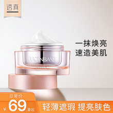 透真素af霜V7懒的nc学生专用少女男正品裸妆遮瑕补水隔离合一