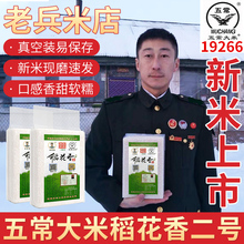 老兵米af2020新nc五常大米稻花香5kg特级东北黑龙江农家粳米