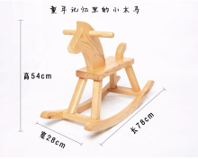 实木摇ai马木质玩具ia周岁宝宝礼物定制礼物经典(小)木马