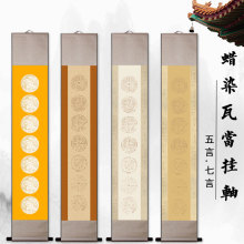 瓦当对ai书法专用纸ai言对联挂轴五言蜡染粉彩卷轴四尺对开书法创作宣纸