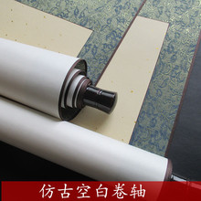 宣纸空ai卷轴三尺四ai横幅仿古生宣熟宣全绫精裱书法挂轴画轴