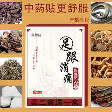 足跟痛ai用贴膏后脚he腱炎足跟痛消贴脚底痛贴膏脚疼痛保健贴