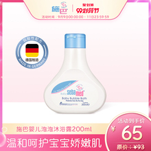 施巴婴ai泡泡沐浴露ou宝宝宝宝洗浴温和无刺激德国进口200ml
