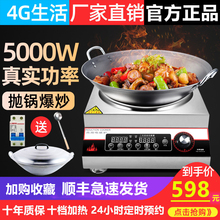 4G生aj商用500bg面大功率饭店食堂电炒炉大锅灶炉电磁灶