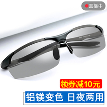 变色男al日夜两用司ba开车驾驶墨镜钓鱼眼镜潮的夜视镜
