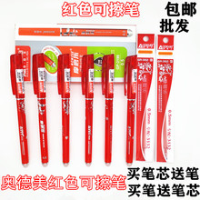 学生用an色可擦中性en奥德美 批改作业用红摩易消能擦的红笔