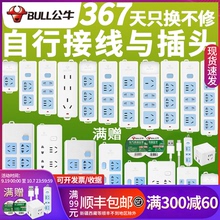 公牛插an无线排插不ie孔家用电插板无电源线自接线插线板