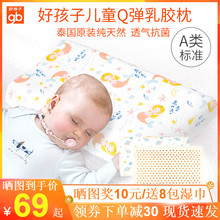好孩子an童乳胶枕四ie泰国原装进口婴儿宝宝记忆枕头0-3-15岁
