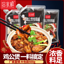 重庆烧an公调料秘制ie方柴火烧鸡家用麻辣鸡公煲酱料