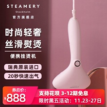 瑞典Saneamerie手持便携旅行家用高温蒸汽消毒杀除菌熨斗