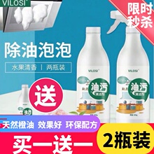 vilansi威绿斯ie油泡沫去污清洁剂强力去重油污净泡泡清洗剂