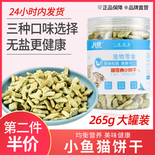 猫咪零an冻干罐头成ie夹心(小)鱼饼干幼猫营养增肥补钙磨牙棒