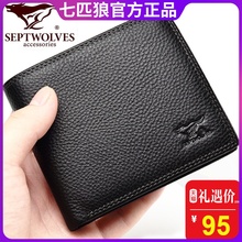 七匹狼an士钱包真皮ie2020皮包实用ck土新式男中年的爸爸皮夹
