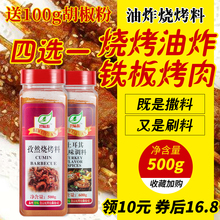 调料酱an刷炸串烤肉ie川秘制油炸孜然粉配方全套商用撒料