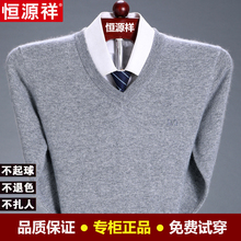 恒源祥an毛衫男纯色ie厚鸡心领爸爸装圆领打底衫冬