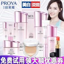 珀莱雅an装女美白淡ie保湿护肤品泊柏莱雅水乳全套正品