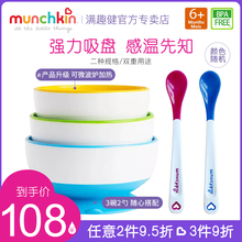 美国mannchkiie齐宝宝餐具满趣健婴儿宝宝防摔辅食吸盘碗感温勺