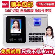 MAian到MR62ie指纹考勤机(小)麦指纹机面部识别打卡机刷脸一体机