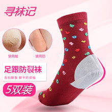 寻袜记an裂袜女 防ie干裂袜 脚裂袜子男秋冬厚棉袜防干裂足裂