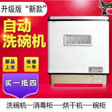 全自动an用于家用(小)ie杀菌智能刷碗机6套储碗筷消毒