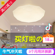 钻石星an吸顶灯LEie变色客厅卧室灯网红抖音同式智能上门安装