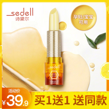 sedanll天然蜂ie林女男保湿滋润补水修复防干裂淡化唇纹