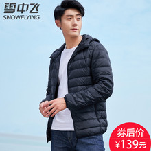 雪中飞an绒服男士短ie连帽2020潮流新品秋冬轻便时尚修身外套