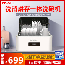 NSNanI申力T0ie免安装(小)型杀菌消毒智能刷碗机多功能合一