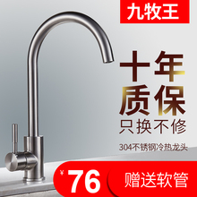 九牧王an锈钢SUSie厨房洗菜盆用水龙头冷热水万向拉丝