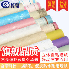 墙纸自an防水防潮防ie温馨贴纸网红背景墙贴客厅翻新可擦洗