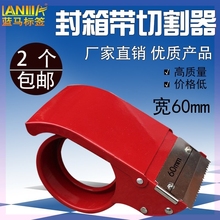 胶带座an大号48mie0mm 72mm封箱器 胶纸机 切割器 塑胶封