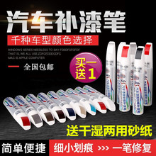 汽车用an漆笔白色(小)ie痕修补剂补色修复细(小)刮擦涂改刷修正液