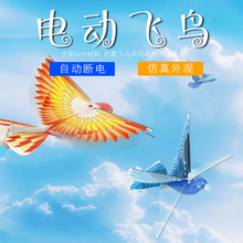 电动飞an玩具平衡鸟ie鸟机关回旋鲁班大飞鸟扑翼假鸟会飞的鸟