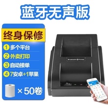 日本美an外卖打印机ie点餐收银机(小)吃店扫码接单神器wifi蓝牙