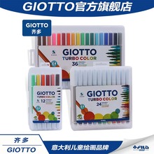 意大利anIOTTOie彩色笔24色绘画宝宝彩笔套装无毒可水洗