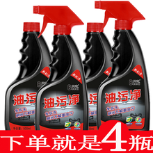 【4瓶an去油神器厨ie净重油强力去污抽油烟机清洗剂清洁剂