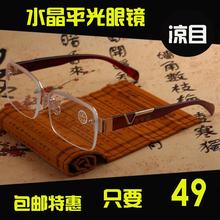 纯天然an晶石头镜高ie射平光眼镜无色半框凉目男女士护眼眼镜