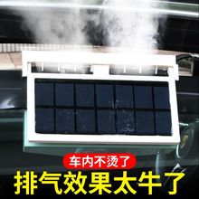 车载电an扇太阳能散la排气扇(小)空调机汽车内降温神器车用制冷