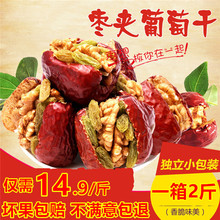 新枣子an锦红枣夹核la00gX2袋新疆和田大枣夹核桃仁干果零食