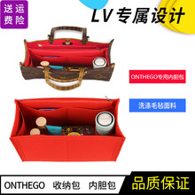 内胆包an用lvONlaGO大号(小)号onthego手袋内衬撑包定型收纳