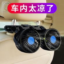 后排车an风扇12Vla伏(小)电风扇大货车汽车用车上车内制冷空调电扇