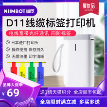 精臣Dan1线缆标签la智能便携式手持迷你(小)型蓝牙热敏不干胶防水通信机房网络布线