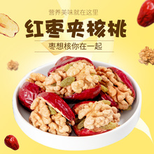 地珍坊an新疆和田 la红枣夹核桃仁葡萄干500g无核零食礼包包邮