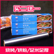 锡纸烤an专用家用经xx房烤盘烧烤锡箔铝箔纸烘焙油纸